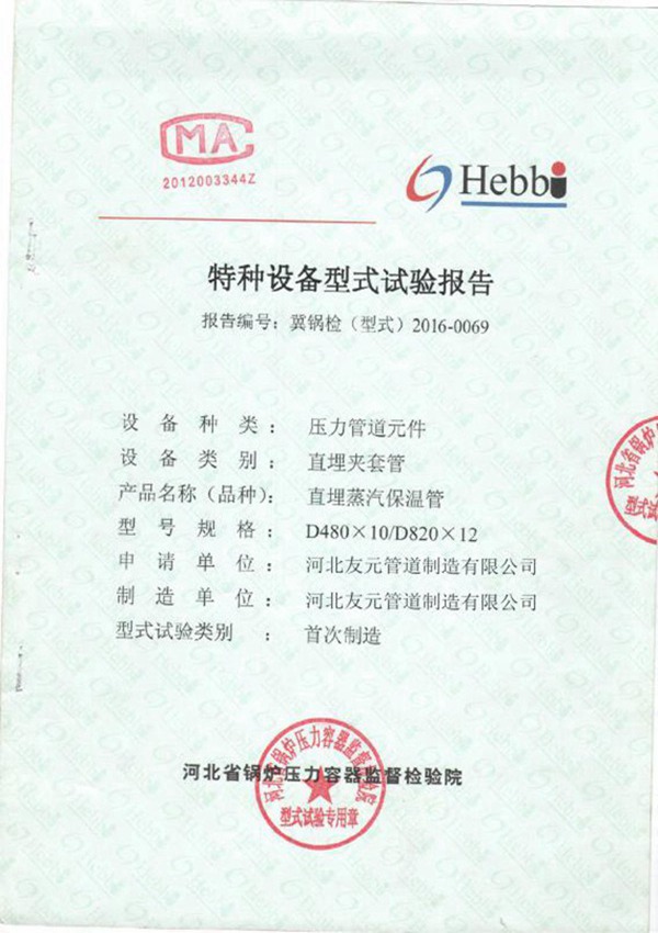 直埋蒸汽保温管-特种设备型式试验报告