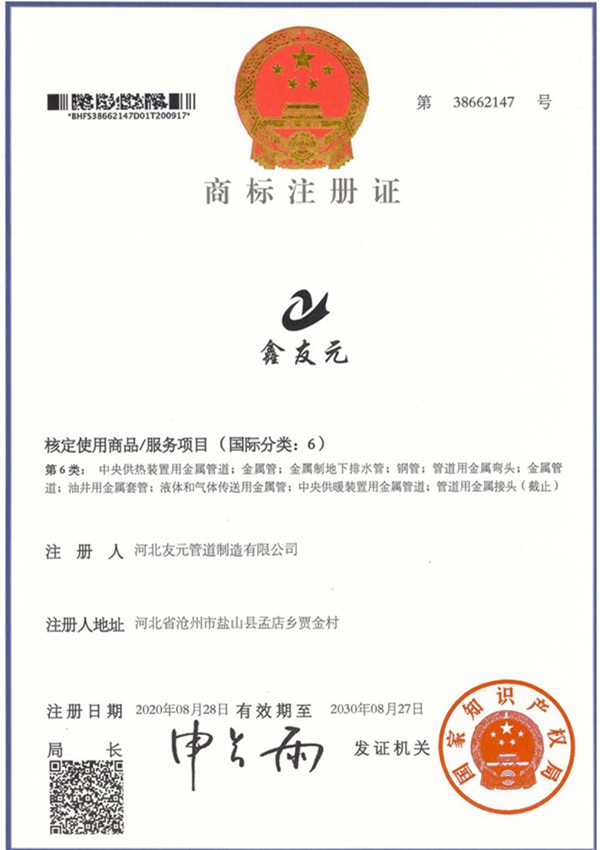 商标注册证
